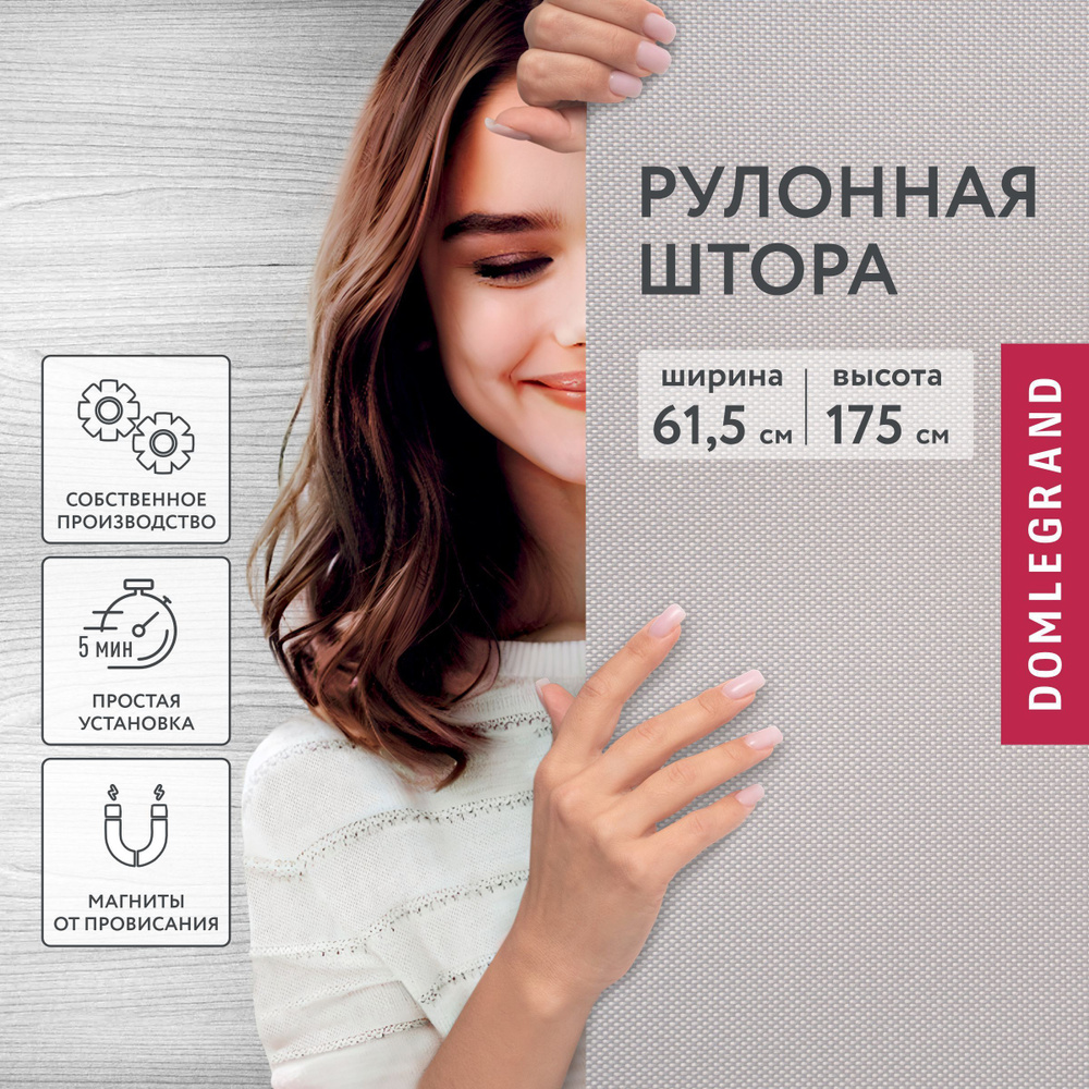 Жалюзи на окна рулонные 61.5*175 ширина, рулонная штора, ролл шторы  #1