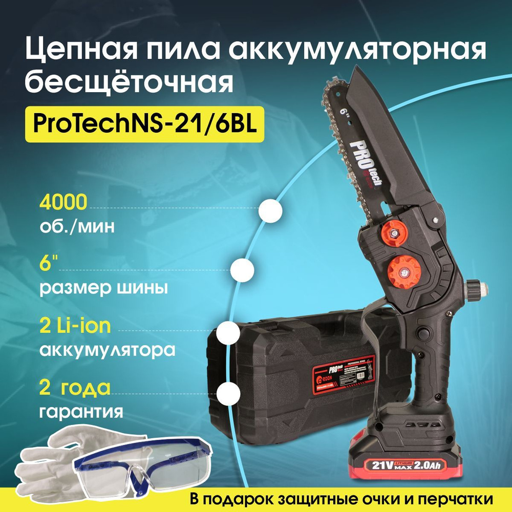 Аккумуляторная цепная бесщеточная мини пила Protech 21/6bl, 2 Li акб на 21В и кейс  #1