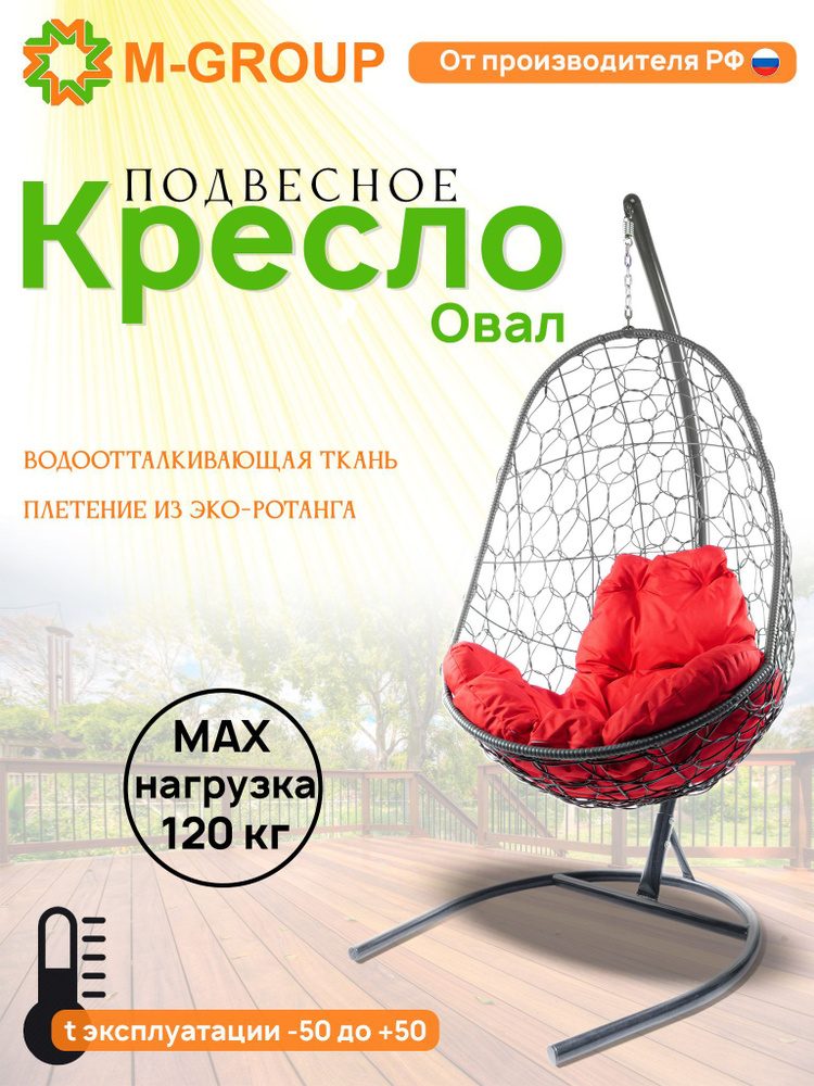 Подвесное кресло-кокон "Овал" с ротангом серое, красная подушка  #1