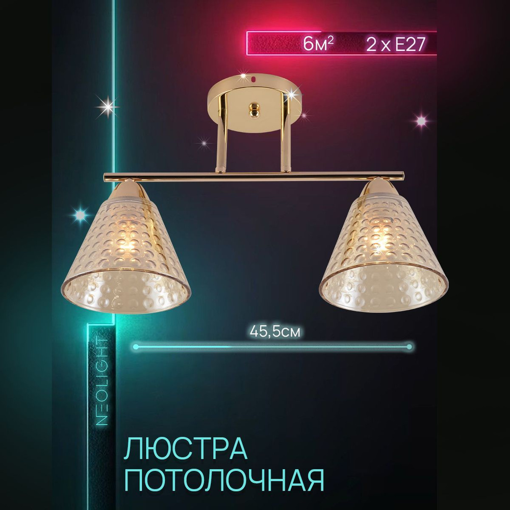 NEOLIGHT Люстра потолочная, E27, 120 Вт #1