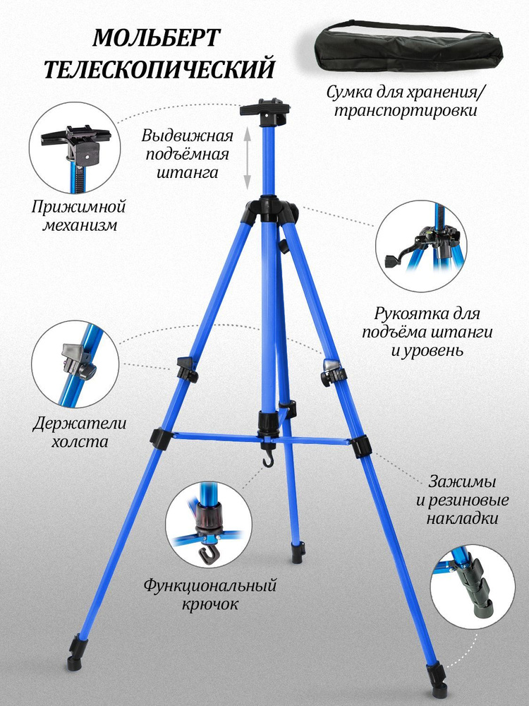 Мольберт для рисования телескопический тренога метал / 51-150 см / синий  #1