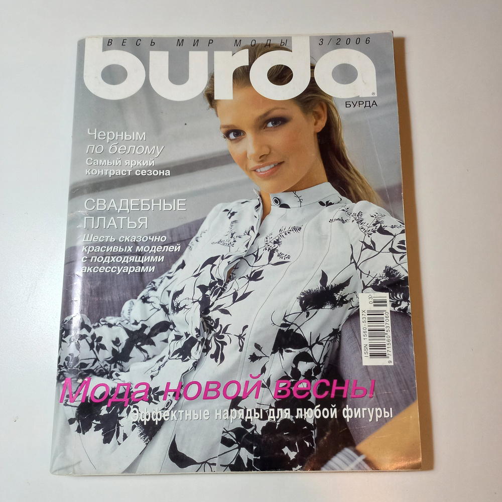 Журнал Бурда моден Burda moden 3/2006 | Бурда Энне #1