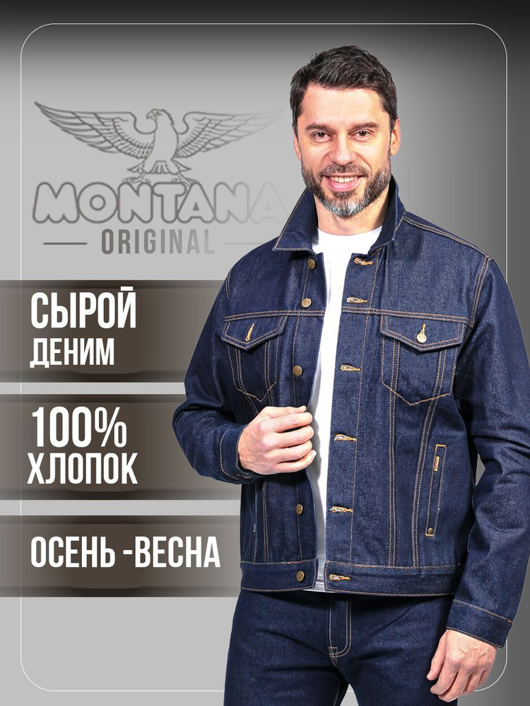 Куртка джинсовая Montana #1