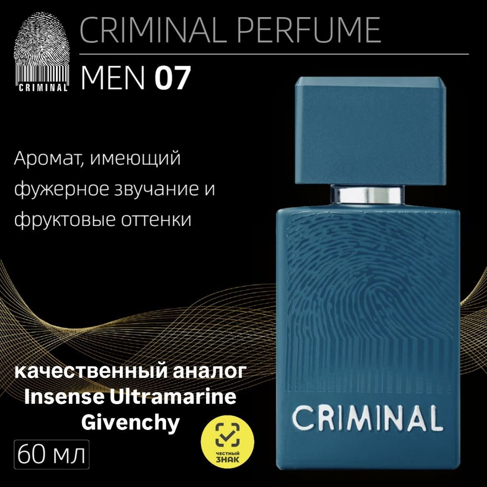 Парфюм от Criminal Perfume MEN 07 Insense Ultramarine Givenchy 60мл #1