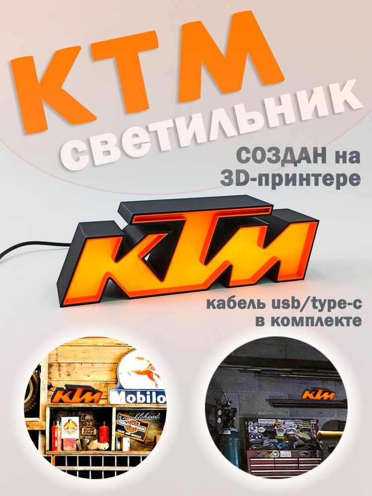 USB Светильник KTM 3D-печать / Ночник КТМ светодиодный 20 см #1