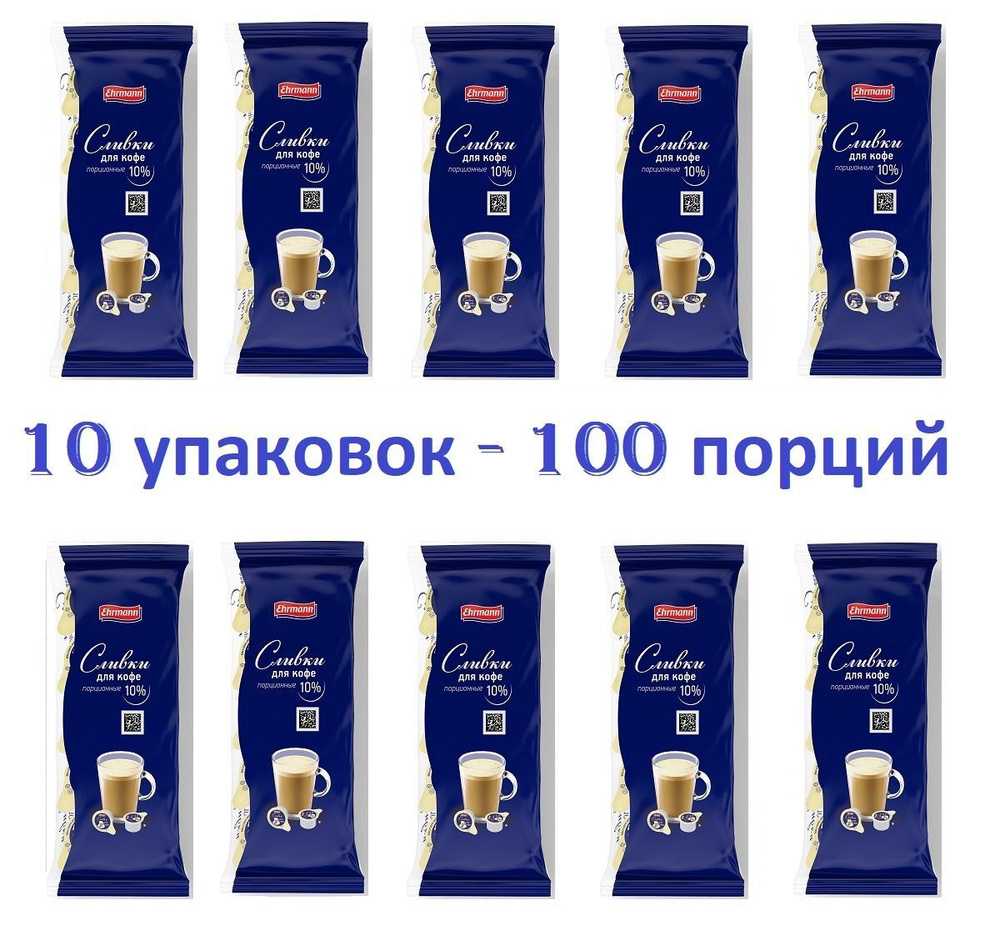 Campina Сливки Порционные 10 10мл. 10шт. #1