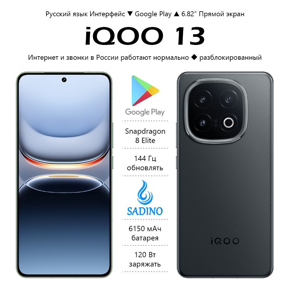 IQOO Смартфон 13,Snapdragon 8 Elite,CPU 4.32GHz; 16/512 ГБ, черный #1