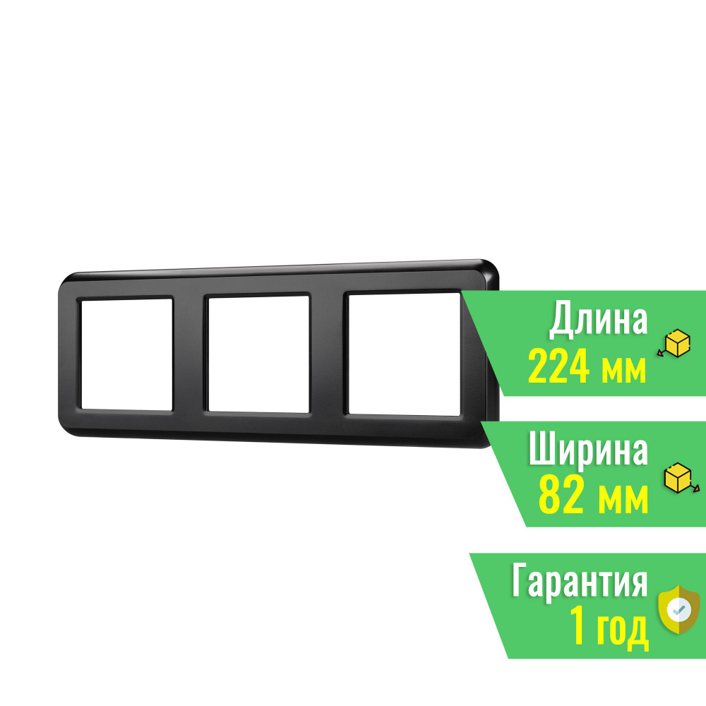 Рамка пластиковая FRM-VERSA-PL-3-BK (Arlight, -) 043784 #1