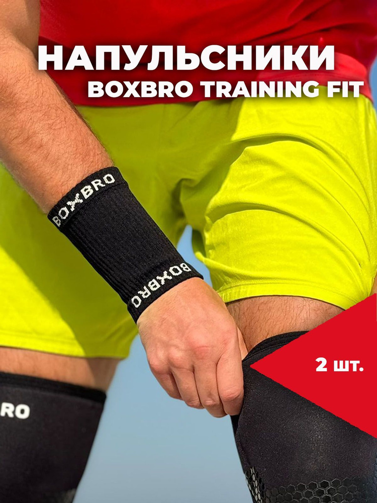 Напульсники BOXBRO training fit #1