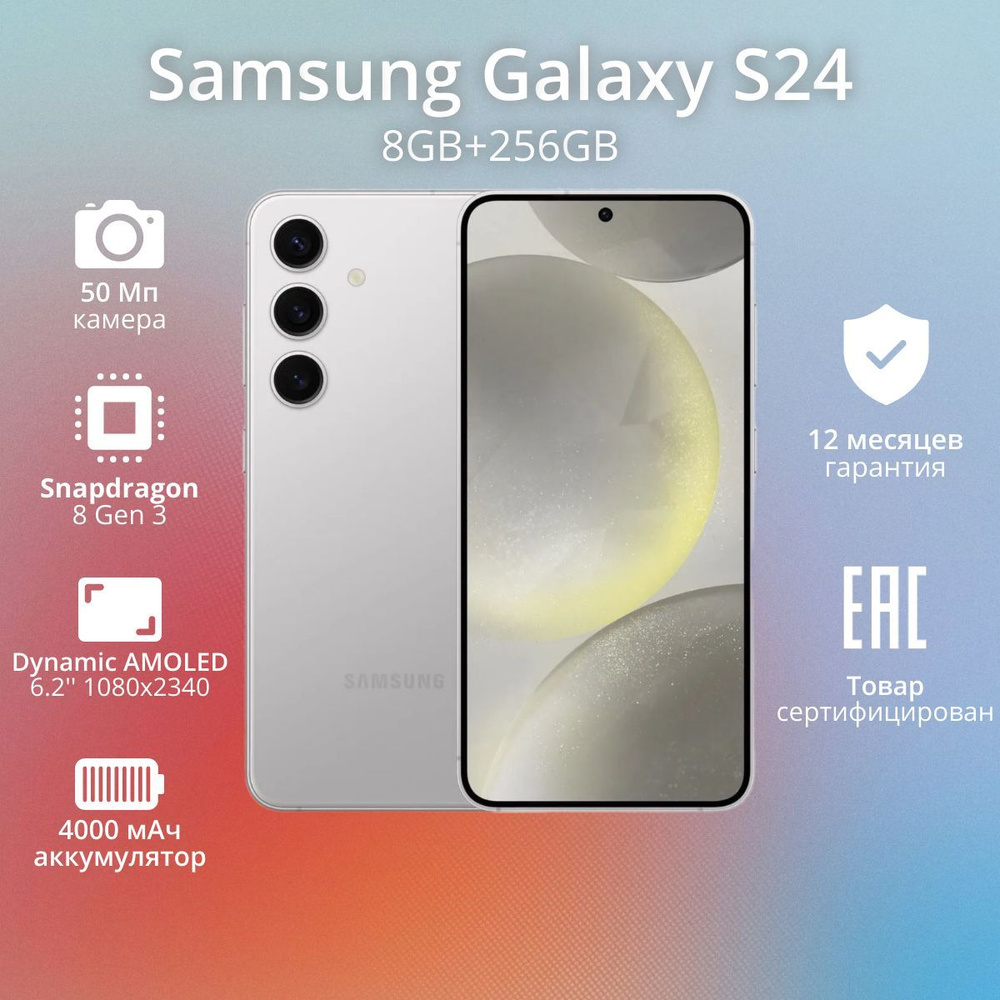 Samsung Смартфон S24 Global 8/256 ГБ, серебристый #1