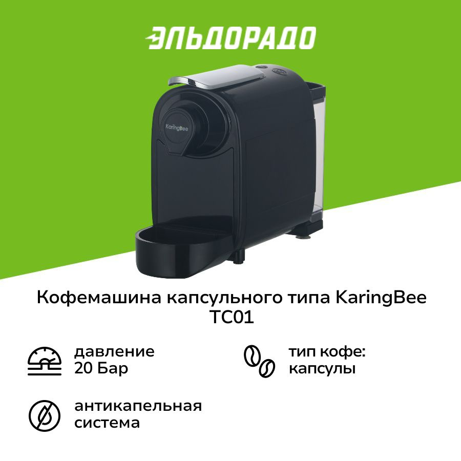 Кофемашина капсульного типа KaringBee TC01 Black #1