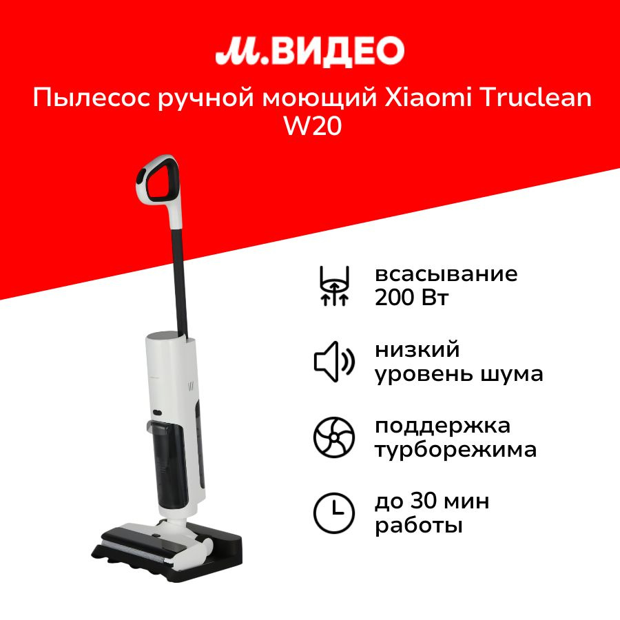 Пылесос ручной (handstick) моющий Xiaomi Truclean W20 Wet Dry Vacuum #1