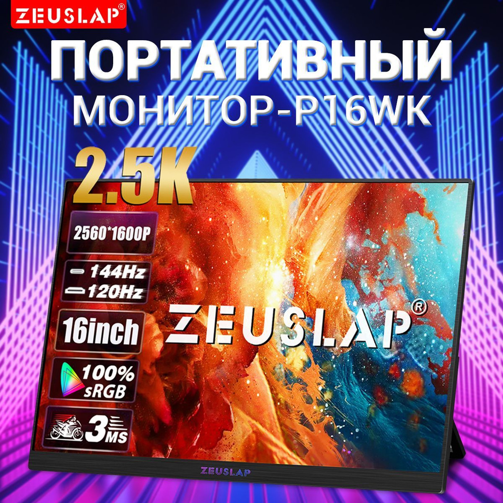 ZEUSLAP 16" Монитор P16WK, черный #1