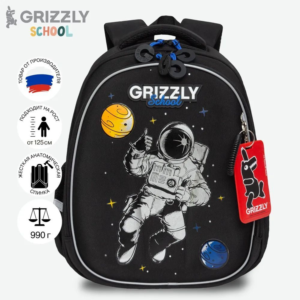 Ранец школьный Grizzly формованный GRIZZLY с анатомической спинкой на ножках, для мальчика, RAz-487-6/1 #1