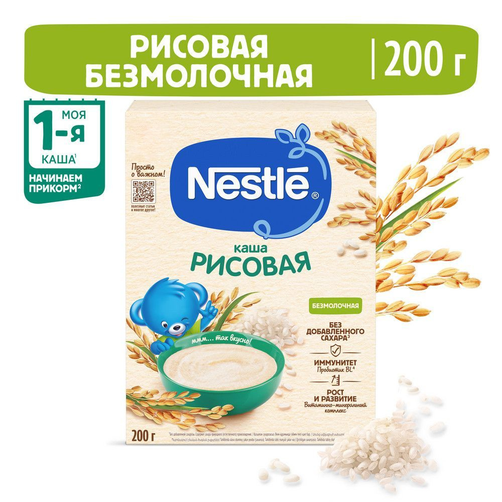 Каша Nestle безмолочная рисовая с 4 месяцев 200 г #1