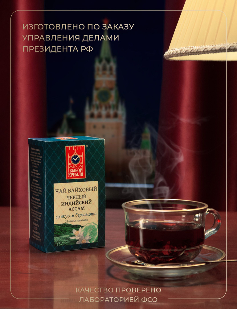 Чай "Выбор Кремля" байховый черный индийский АССАМ о вкусом бергамота, 25 пакетиков  #1