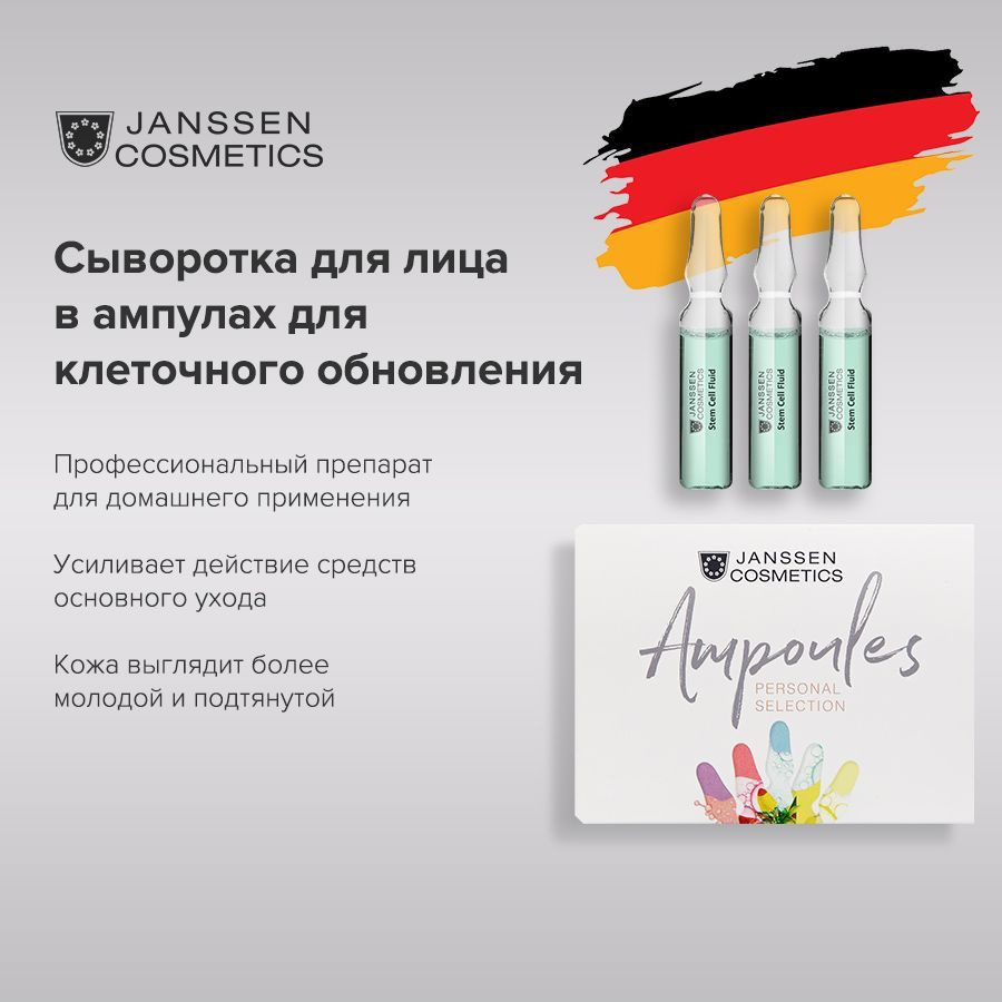 Janssen Cosmetics Сыворотка для лица в ампулах для клеточного обновления Stem Cell Fluid 3 х 2 мл  #1