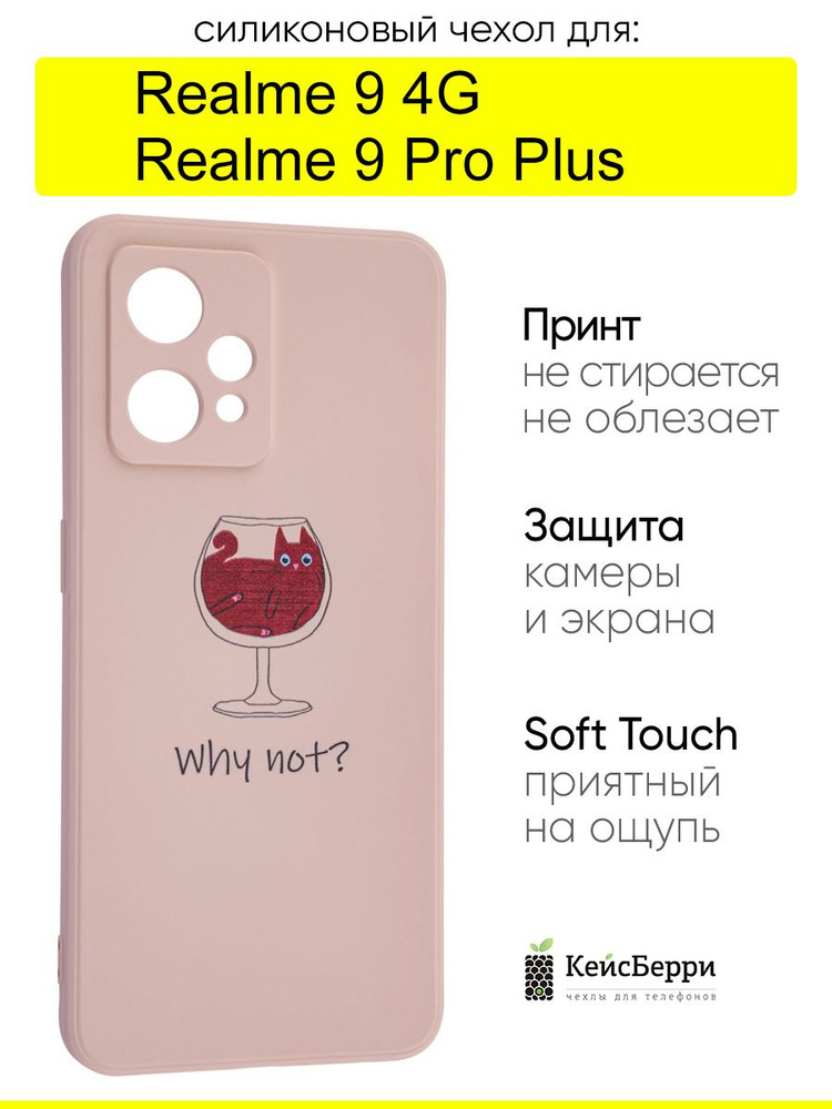 Чехол для Realme 9 Pro Plus / Realme 9 4G, серия Soft #1