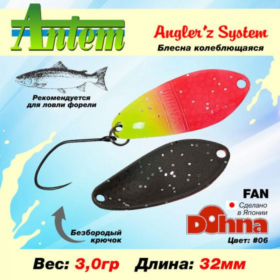 Рыболовная блесна на форель Anglers System Dohna FAN 3.0g #06 / Товары для рыбалки Блесна Донна  #1