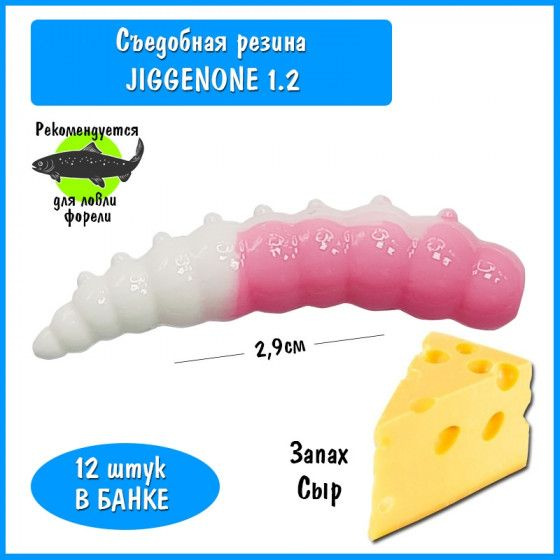 Силиконовая приманка на форель Trout HUB JiggenOne 1.2" #223 barbie-white сыр / Рыболовные товары Приманка #1