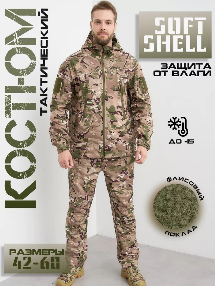 Тактический костюм Softshell #1