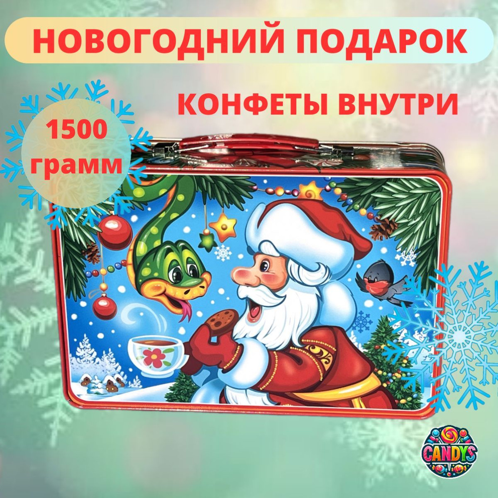 Конфеты, подарок на Новый год в жестяном чемоданчике 1500 гр., сладости, набор подарочный для детей  #1