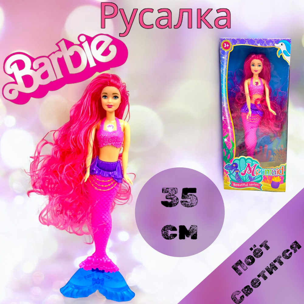 Барби русалка, кукла Barbie Мызкальная светящаяся #1