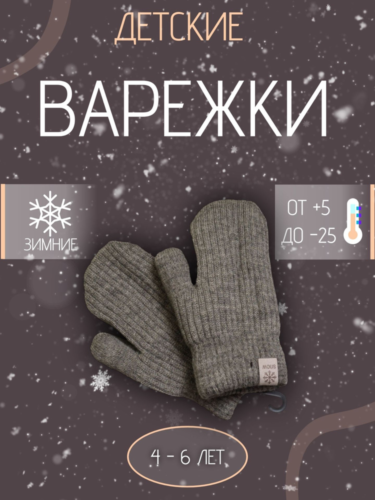 Варежки #1