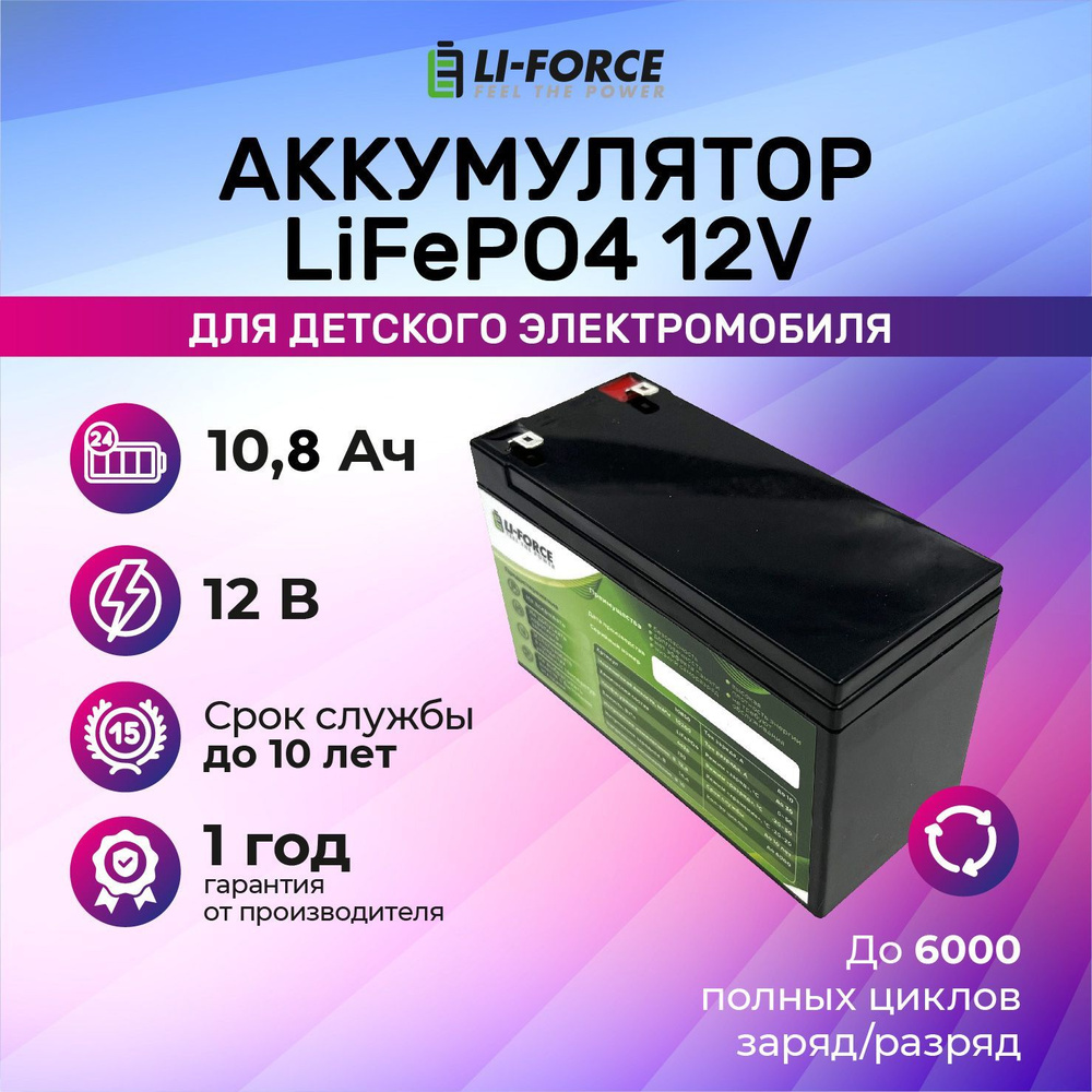 LiFePO4 Аккумулятор 12В 10800мАч, LF-1210-10850 #1