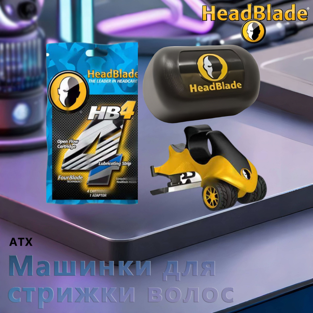 Бритвенный станок для головы HeadBlade ATX,+HB4 режущая головка,Дорожный чехол для бритвы  #1