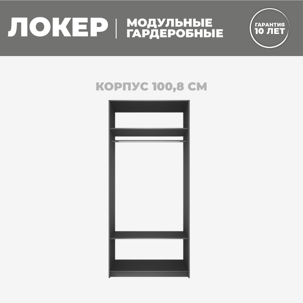 Модуль прямой, 101x51x220, Мебельная компания Е1, Серый диамант  #1