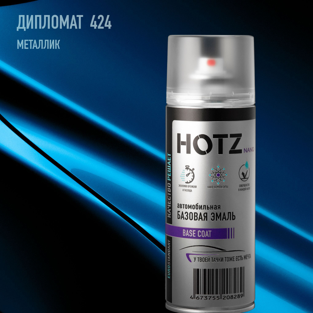 Аэрозольная краска "Дипломат 424" HOTZ, 1K базовая автомобильная ремонтная эмаль, металлик, 520 ml  #1