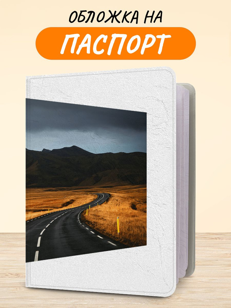 Обложка на паспорт "Путешествия фон 35 book", чехол на паспорт мужской, женский  #1