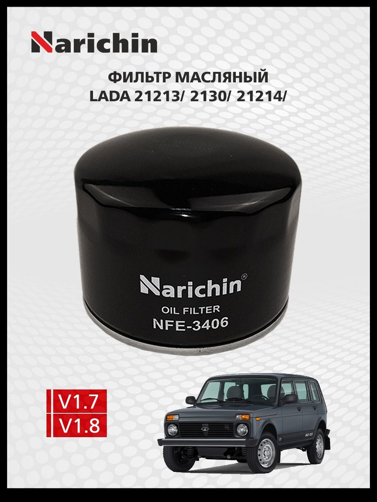 Фильтр масляный Lada 21213/2130/21214/1993-2021 #1