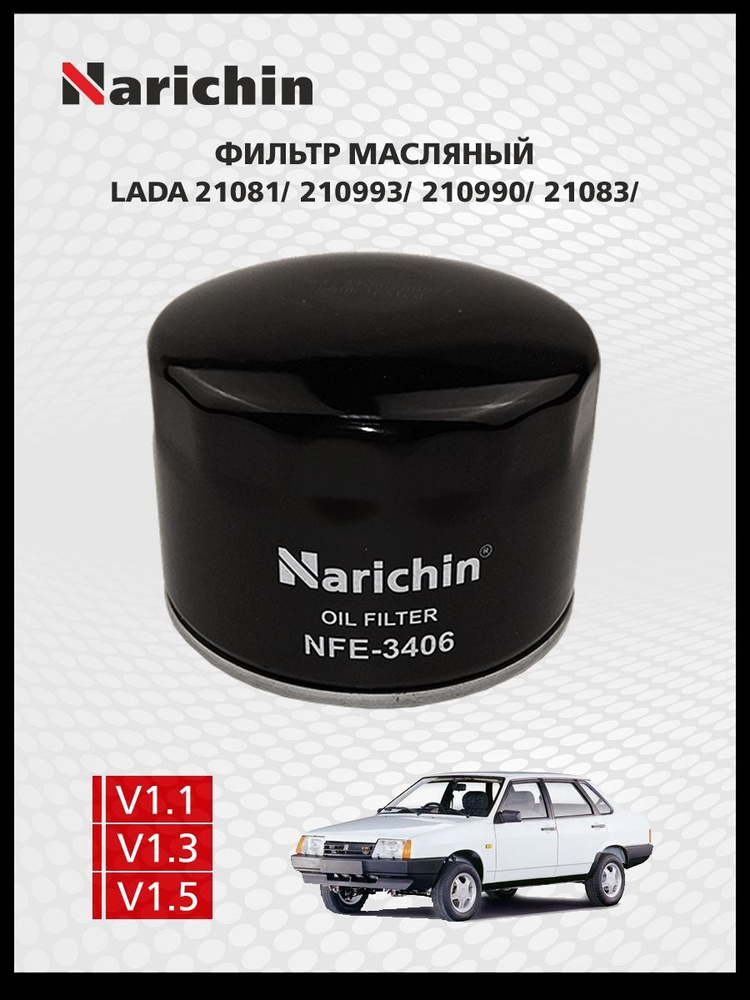 Фильтр масляный Lada 21081/210993/210990/21083/1984-2004 #1