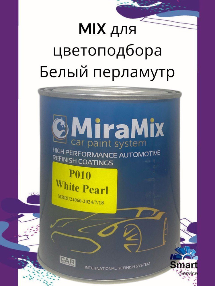 MiraMix/МираМикс Микс P010 White Pearl 1л (Белый перламутр) #1