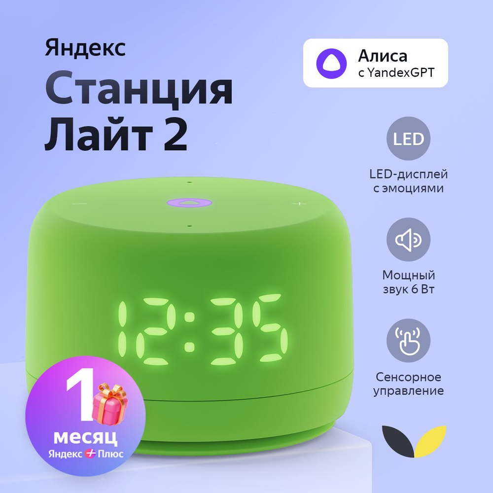 Умная колонка Новая Яндекс Станция Лайт 2 с Алисой на YaGPT, 6 Вт, YNDX-00026GRN, зеленый  #1