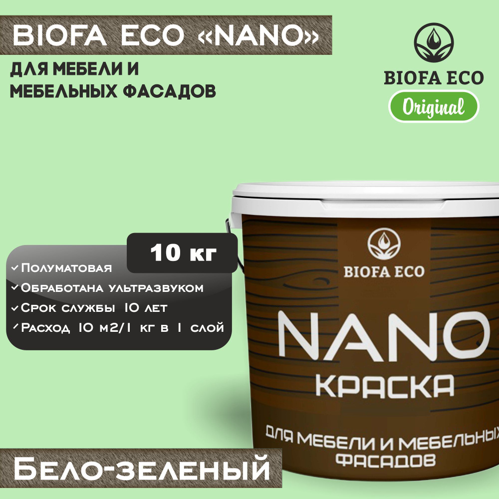 Краска BIOFA ECO NANO для мебели и мебельных фасадов, укрывистая, полуматовая, цвет бело-зеленый, 10 #1