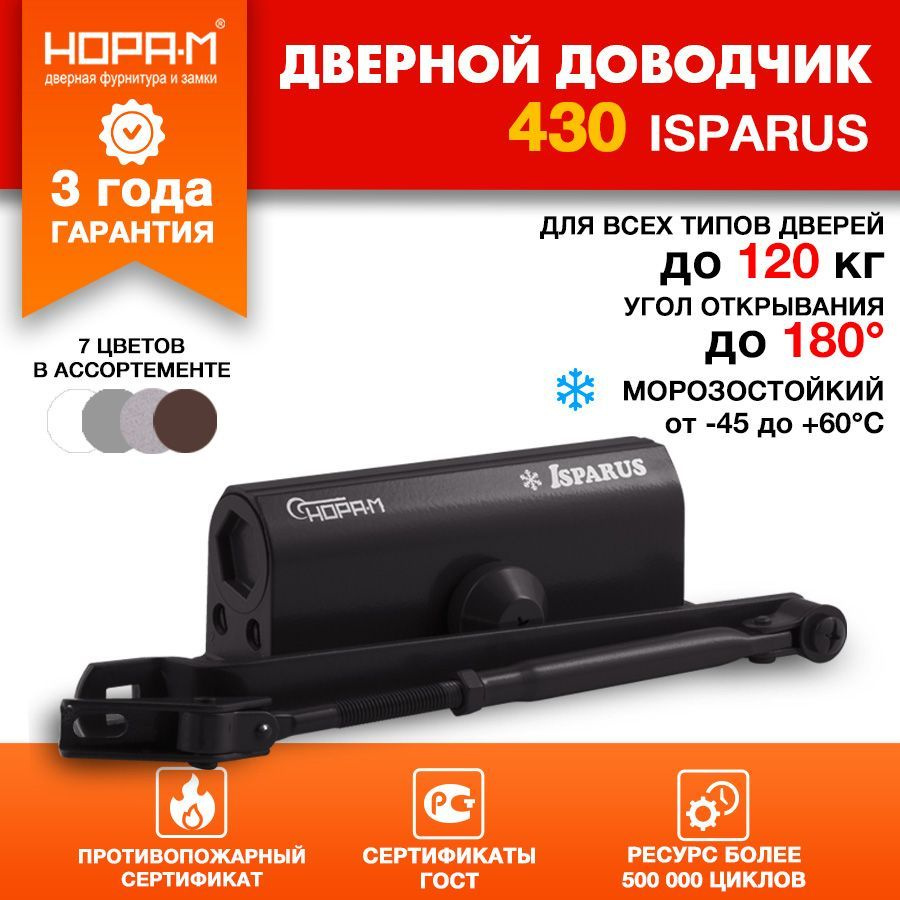 Доводчик дверной морозостойкий Нора-М Isparus 430, от 50 до 120 кг, цвет черный  #1