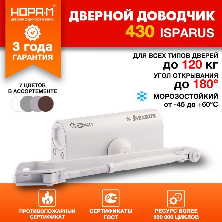 Доводчик дверной морозостойкий Нора-М Isparus 430, от 50 до 120 кг, цвет белый  #1