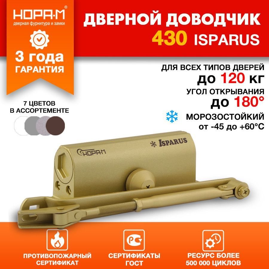 Доводчик дверной морозостойкий Нора-М Isparus 430, от 50 до 120 кг, цвет золотой  #1