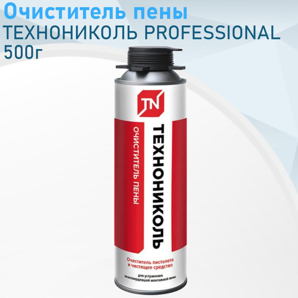 Очиститель пены 500г ТЕХНОНИКОЛЬ PROFESSIONAL 48525 #1