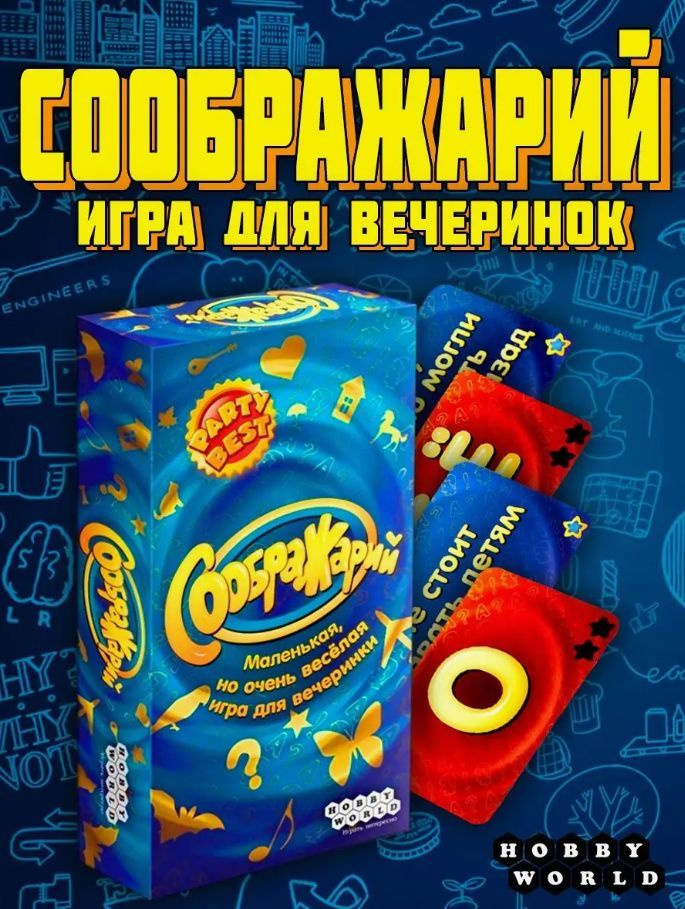 Настольная игра Соображарий #1