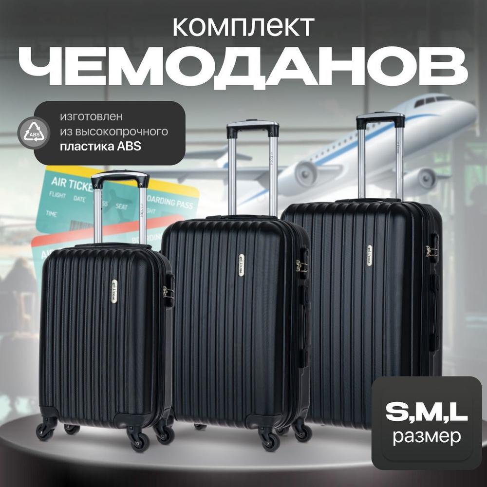 Чемодан L'case коллекция Krabi S,M,L +комплект #1