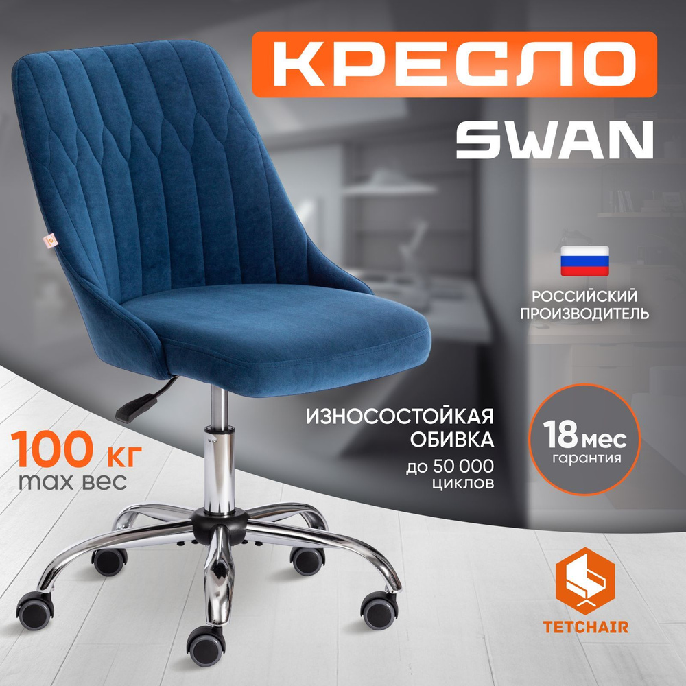 Компьютерное кресло TetChair SWAN, синий #1