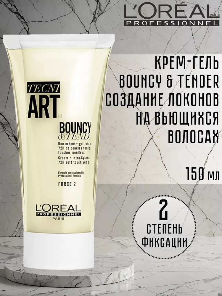 Крем-гель L'Oreal Professionnel Tecni.Art Bouncy & Tender для вьющихся волос, 150 мл  #1