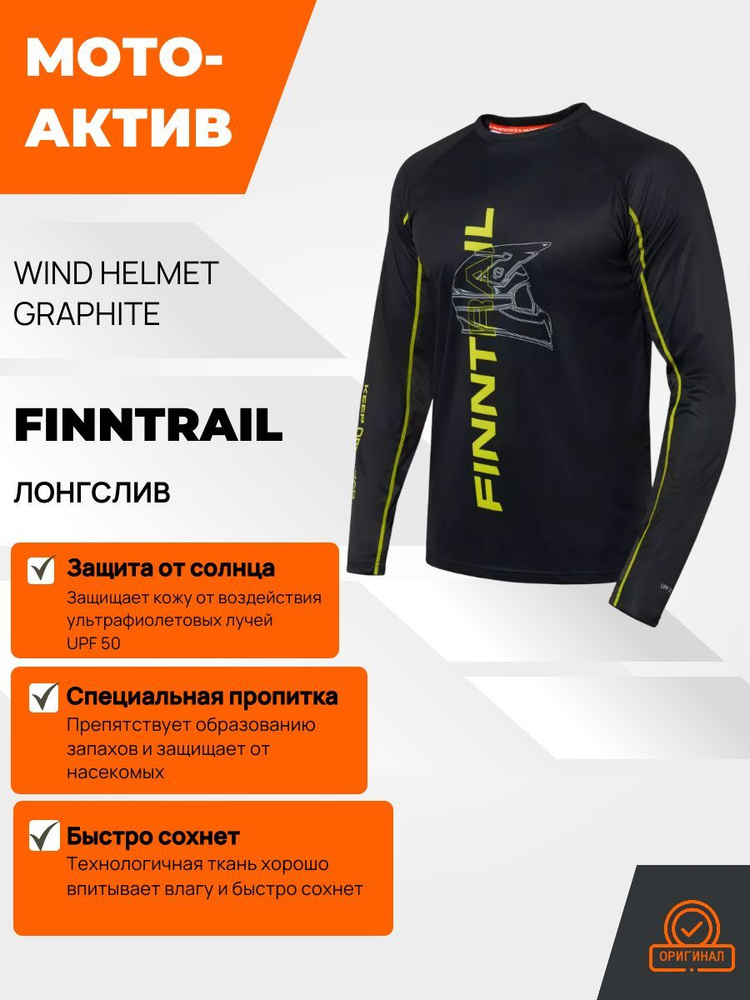 Лонгслив Finntrail Wind #1