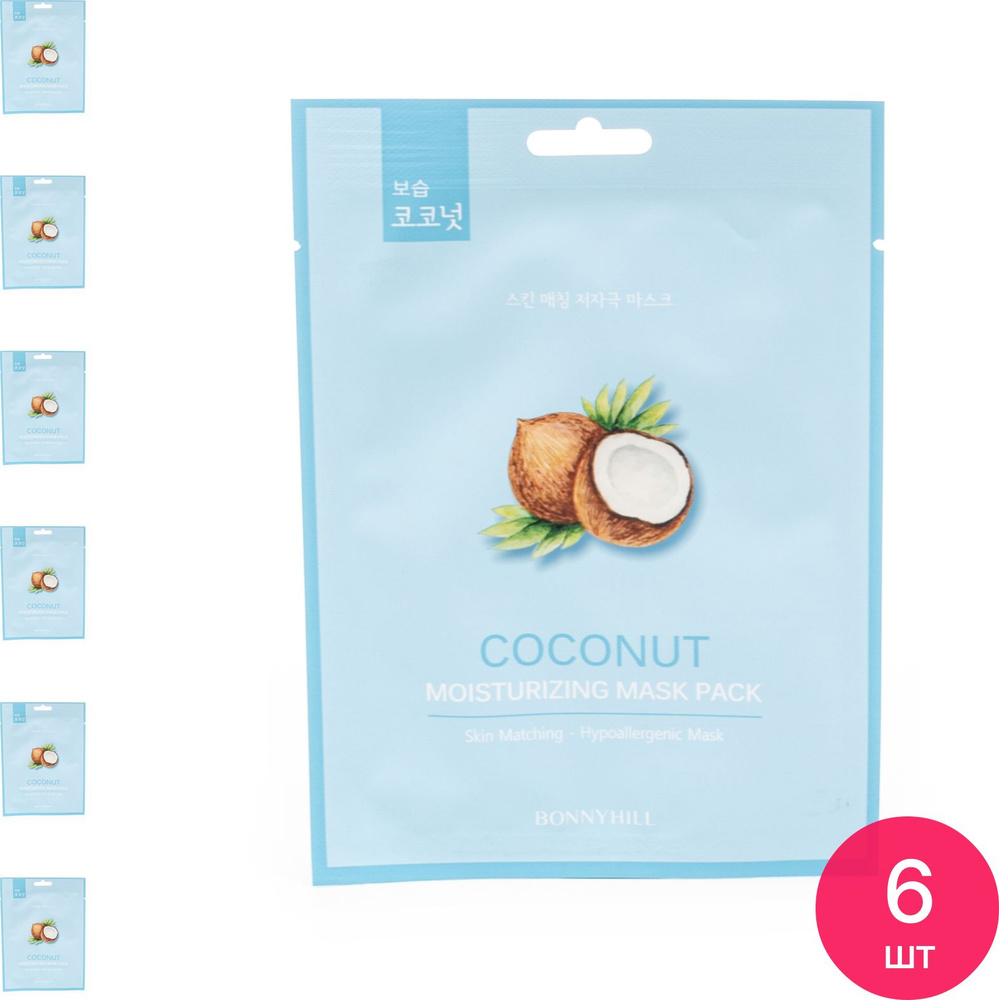 Bonnyhill / Боннихилл Маска для лица тканевая Moisturizing Mask Pack Coconut для сухой и чувствительной #1