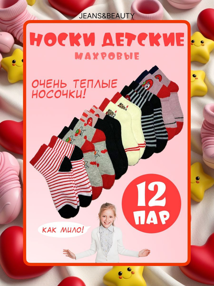 Носки, 12 пар #1