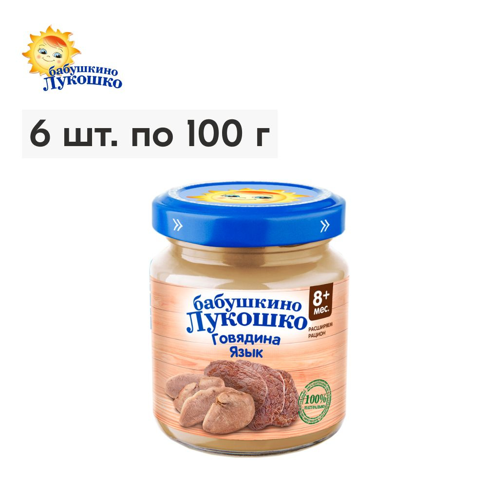 Пюре мясное Бабушкино лукошко с 8 месяцев, говядина язык, 100 г x 6  #1